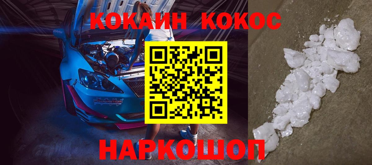 Гурьевск  Cocaine 99%  КОКАИН  Вход с VPN  где продают наркотики  КОКАИН Перу 