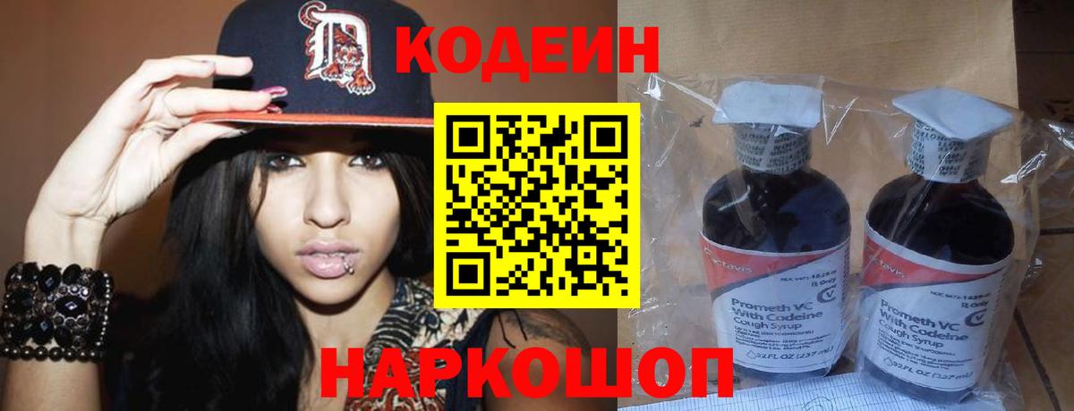 Кодеин Purple Drank  Кодеин напиток Lean (лин)  Гурьевск  Вход с VPN 