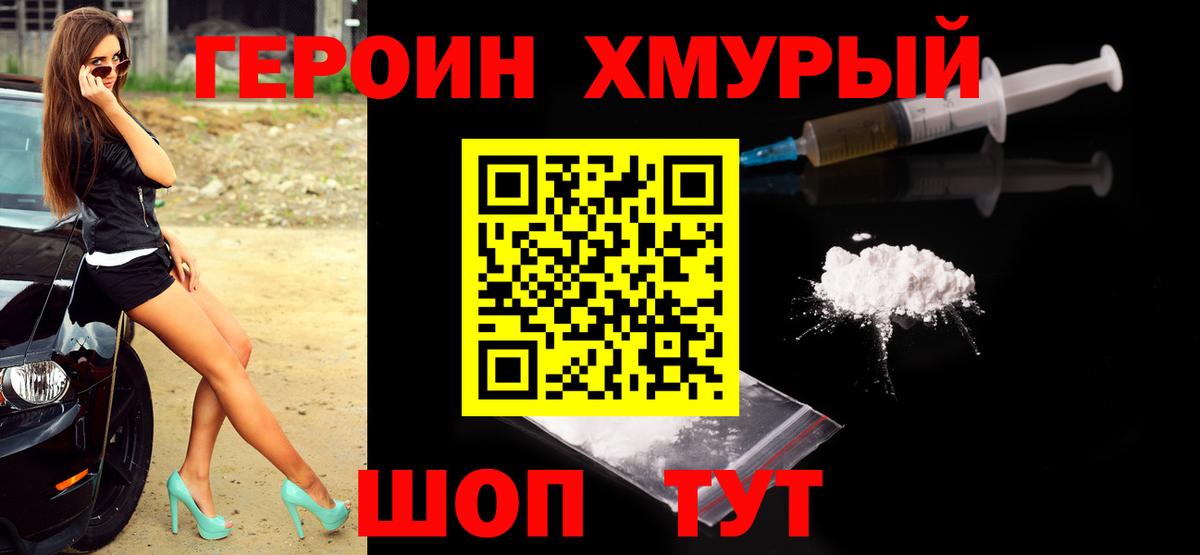 ГЕРОИН Афган Гурьевск