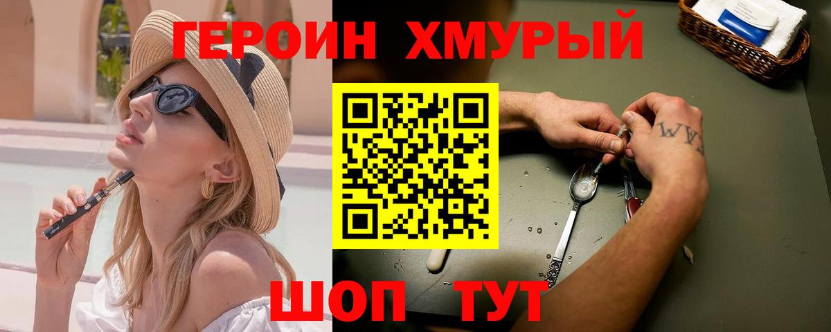 Героин VHQ  Героин  Гурьевск  Вход с VPN 
