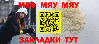 мяу мяу кристалл Балаково