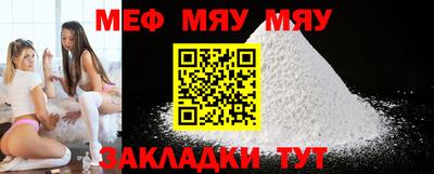 мяу мяу кристалл Балаково