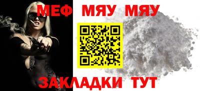 мяу мяу кристалл Балаково
