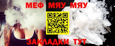 мяу мяу кристалл Балаково