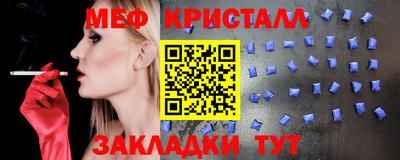 мяу мяу кристалл Балаково