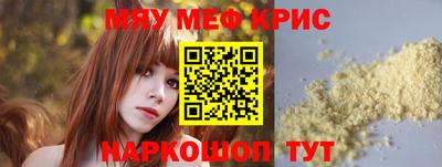 мяу мяу кристалл Балаково